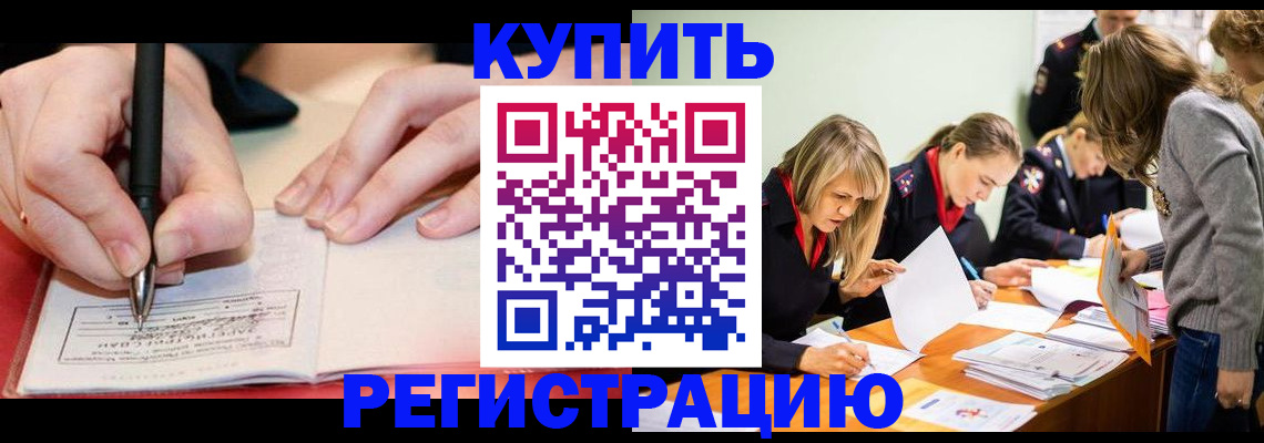 прописка паспорт в Кыштыме