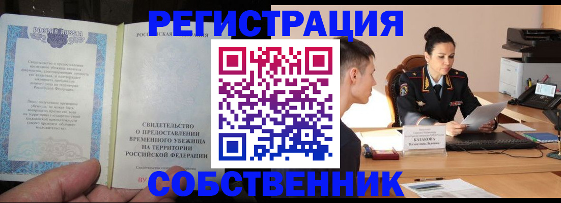 временная прописка в Кыштыме