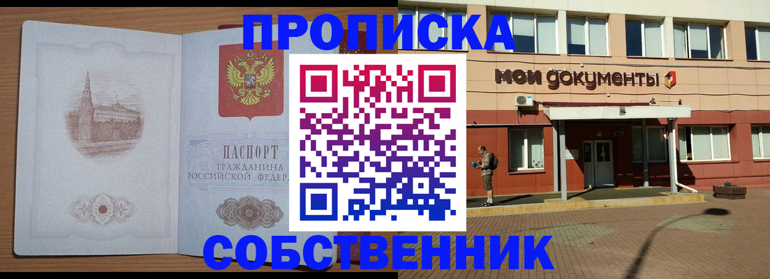 прописка для школы в Кыштыме